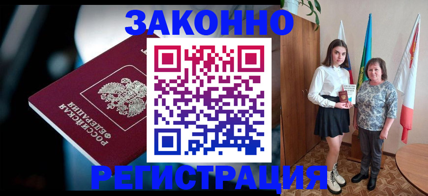 временная регистрация гарантия в Аркадаке